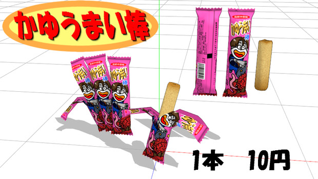 Mmd かゆうまい棒 モデル配布あり 惨劇くま さんのイラスト ニコニコ静画 イラスト
