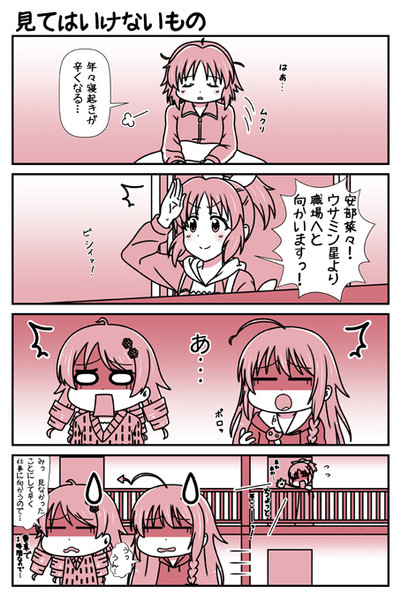 デレマス漫画 第６６話 見てはいけないもの ひなたん 3日目シ 59a さんのイラスト ニコニコ静画 イラスト