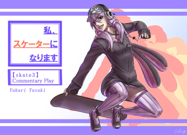 私 スケーターになります 支援イラスト 足湯 さんのイラスト