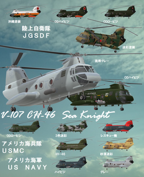 Kv 107 Ch 46輸送ヘリコプター 用テクスチャ配布します ニコニコ静画 イラスト