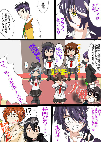 天龍 フフフ 怖いか 珠奈比呂由 旧名 Teamn さんのイラスト ニコニコ静画 イラスト