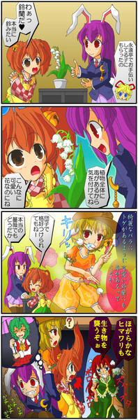 名前に鈴が入っている東方キャラで漫画描いてみた。どういうわけか5個目