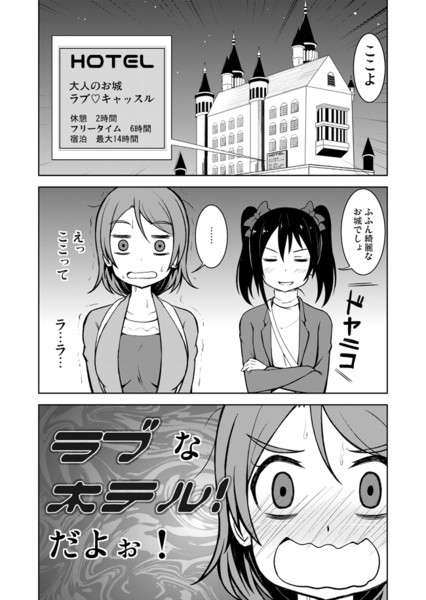 【ラブライブ！漫画】にこぱなのマンガその2