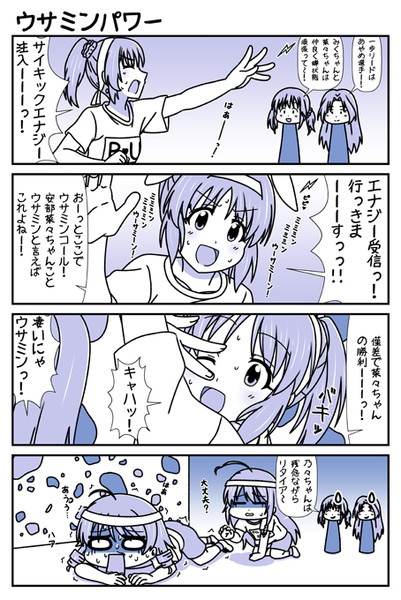 デレマス漫画 第６８話 ウサミンパワー ひなたん 3日目シ 59a さんのイラスト ニコニコ静画 イラスト