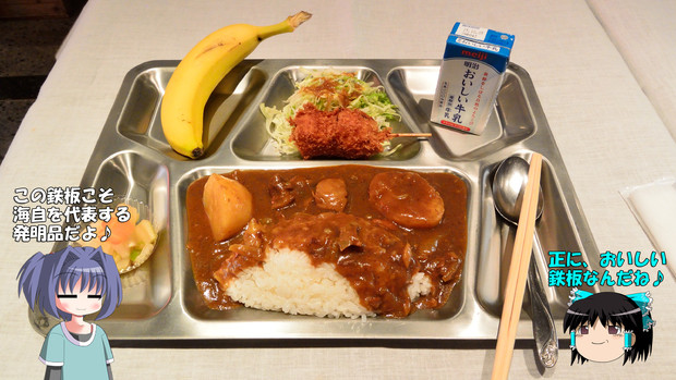 海上自衛隊の鉄板カレー