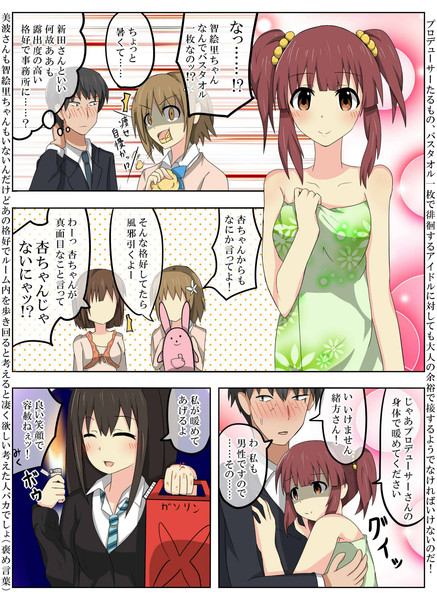 デレステ茶飯事 バスタオル ナルカネ さんのイラスト ニコニコ静画 イラスト