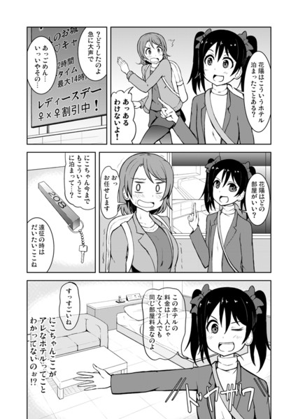 ラブライブ 漫画 にこぱなのマンガその3 志真 Sima さんのイラスト ニコニコ静画 イラスト