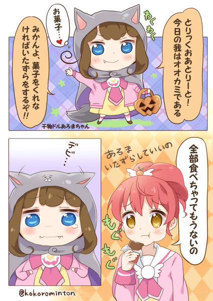 干物ドルあろまちゃん漫画 心みんとん さんのイラスト ニコニコ静画 イラスト