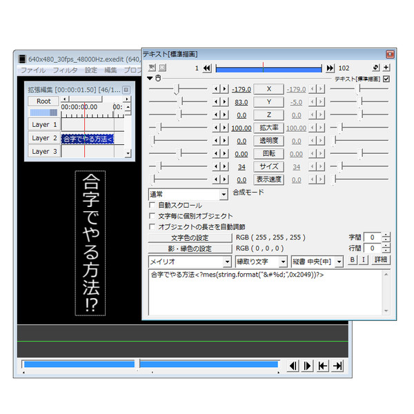 【AviUtl】 拡張編集で 縦書きテキストの最後に!?を付ける