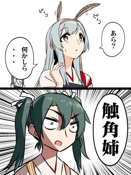 瑞鶴のただそれが言いたいだけシリーズ ニコニコ静画 イラスト