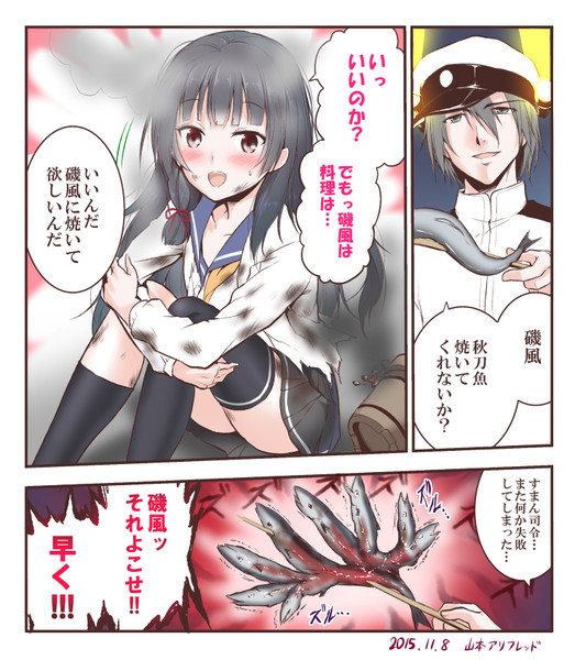 秋刀魚と意識の高いドm提督 山本アリフレッド さんのイラスト ニコニコ静画 イラスト