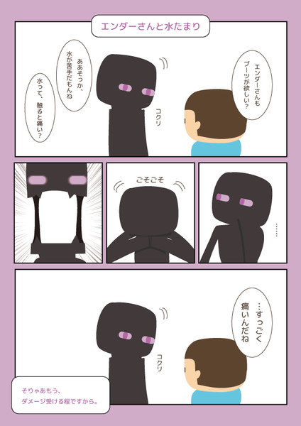 エンダーさんと水たまり はらぺこみそむし さんのイラスト ニコニコ静画 イラスト