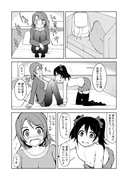 ラブライブ 漫画 にこぱなのマンガその4 志真 Sima さんのイラスト ニコニコ静画 イラスト