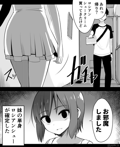 妹の友達が怖い