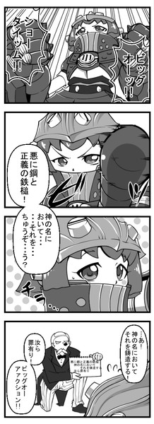 ビッグオーちゃん4コマ(1)