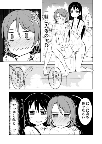 ラブライブ 漫画 にこぱなのマンガその5 志真 Sima さんのイラスト ニコニコ静画 イラスト