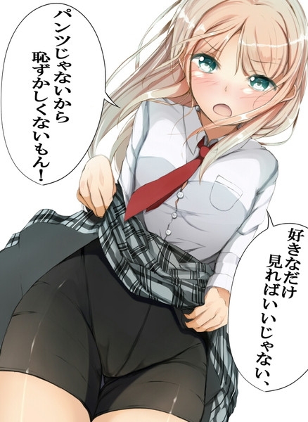 パンツじゃないから恥ずかしくないもん 茉莉花 さんのイラスト ニコニコ静画 イラスト