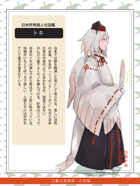 擬人化トキ いしむらや さんのイラスト ニコニコ静画 イラスト
