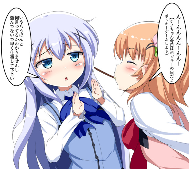 ポッキーの日のラビットハウス ヨッタン さんのイラスト ニコニコ静画 イラスト