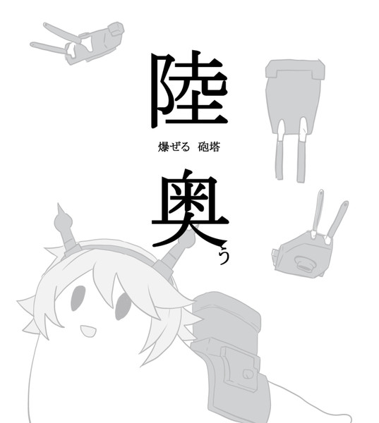 あらぁー？