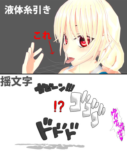 【MMDアクセサリ配布】液体糸引き