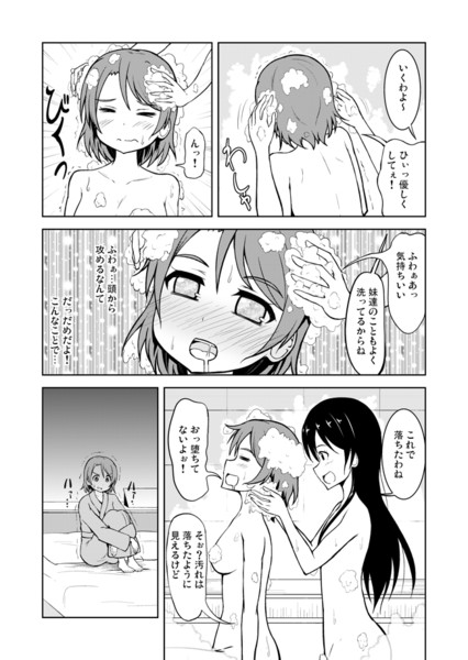 ラブライブ 漫画 にこぱなのマンガその6 志真 Sima さんのイラスト ニコニコ静画 イラスト