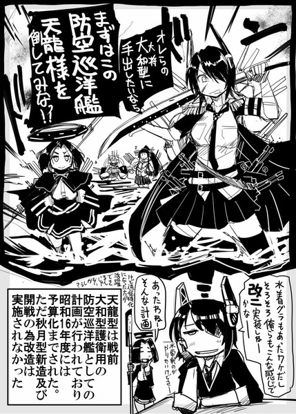 艦これ 防空巡洋艦天龍 天龍型 坂崎ふれでぃ さんのイラスト ニコニコ静画 イラスト