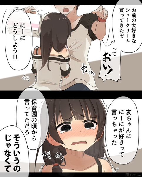 泣きつく妹が可愛い