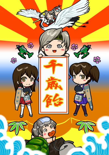艦これ 千歳飴イラスト 惨劇くま さんのイラスト ニコニコ静画 イラスト