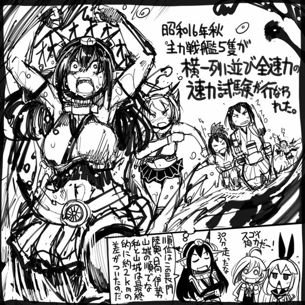 【艦これ】速力試験【戦艦】