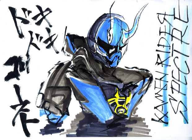 仮面ライダースペクター 代々木希 さんのイラスト ニコニコ静画 イラスト