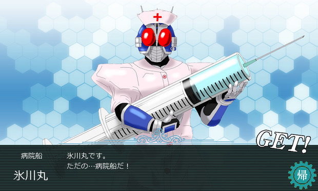 病院船実装! / ン・テツヲ・ゼバ さんのイラスト ニコニコ静画 (イラスト)