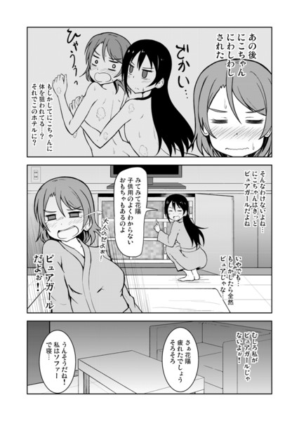 【ラブライブ！漫画】にこぱなのマンガその7