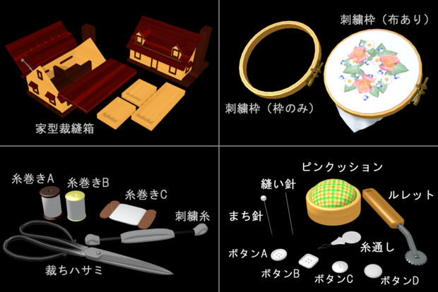 Mmdアクセサリ配布あり 裁縫セット 1026 さんのイラスト ニコニコ静画 イラスト