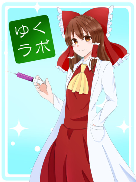 霊夢博士 ニコニコ静画 イラスト