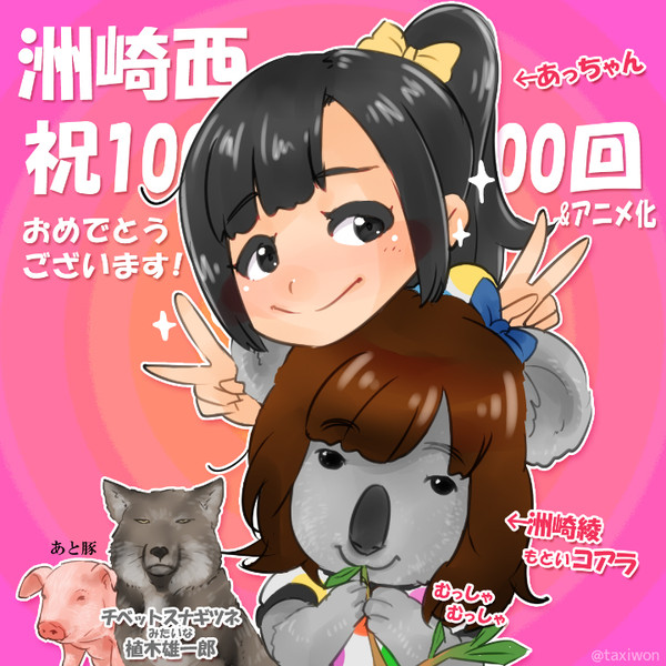 洲崎西が100回記念の時に書いたイラスト 掛川タキヲ さんのイラスト ニコニコ静画 イラスト