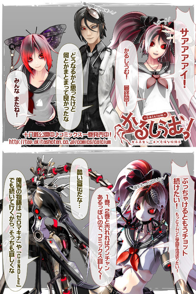 シーエ漫画 最終骸公開 かるしうむ Deino さんのイラスト ニコニコ静画 イラスト