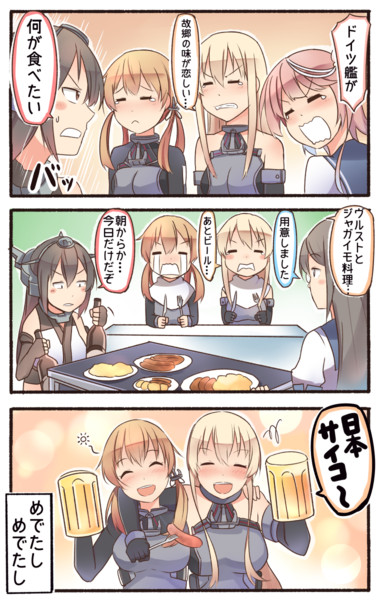 ちょろいドイツ艦