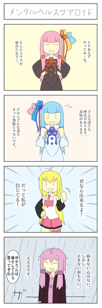 ぼいろさま4コマ漫画1 ニセよしだ さんのイラスト ニコニコ静画 イラスト