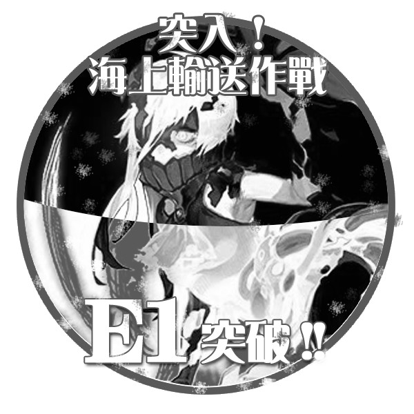 15秋イベントe1突破おめでとうごさいます ﾟe ﾟ P さんのイラスト ニコニコ静画 イラスト