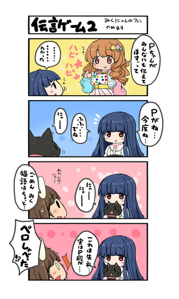 みくにゃんのファンやめます ねこだーそん さんのイラスト ニコニコ静画 イラスト