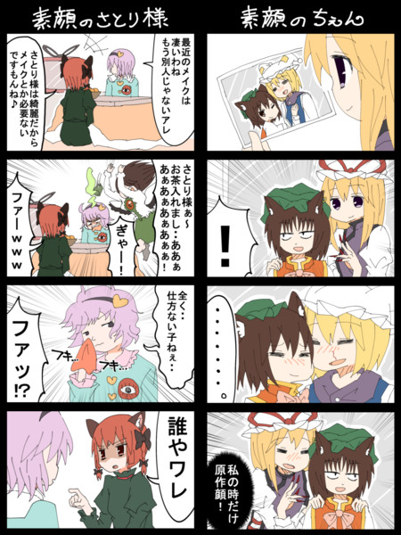 四コマ 素顔のさとりさまvs 素顔のちぇん ジェット虚無僧 さんのイラスト ニコニコ静画 イラスト
