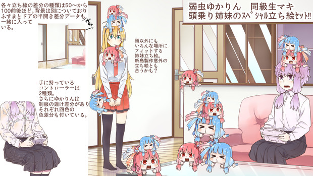 弱虫ゆかりん 同級生マキ 頭乗り琴葉姉妹ｽﾍﾟｼｬﾙｾｯﾄ 背景付き 立ち絵素材 新島秋一 軟弱者 さんのイラスト ニコニコ静画 イラスト