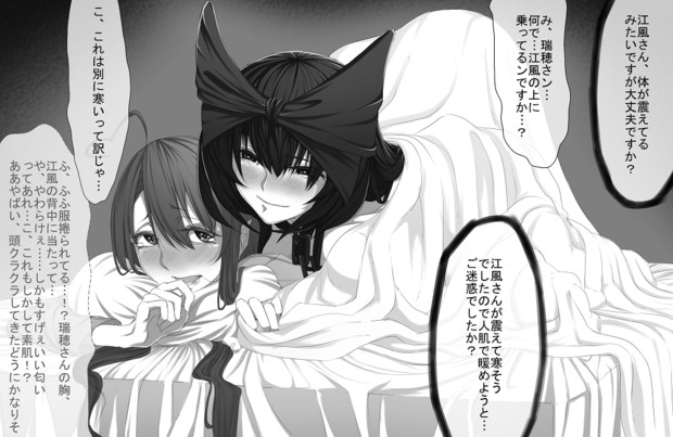 我が家の瑞穂と江風 続 葉月 さんのイラスト ニコニコ静画 イラスト
