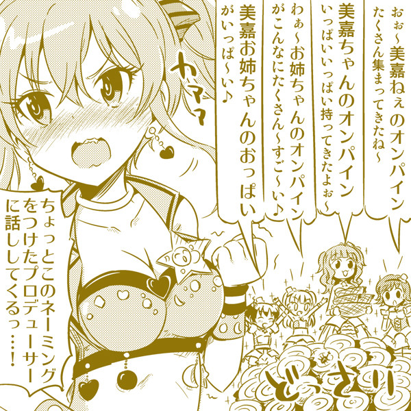 デレステ オンパインがアレにしか見えない件 な さんのイラスト ニコニコ静画 イラスト