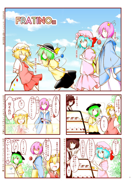 東方日常系 Fratino 001 青空一色 さんのイラスト ニコニコ静画 イラスト