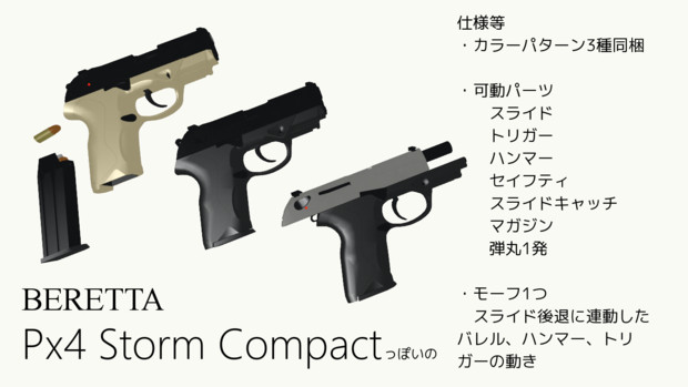 BERETTA Px4 Storm Compactっぽいの【モデル配布】