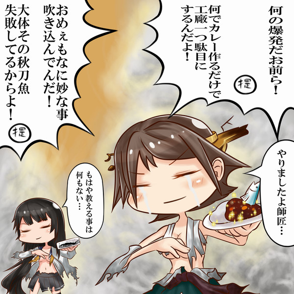 磯風流料理術を会得した比叡 七輪大爆発 ルシおーる さんのイラスト ニコニコ静画 イラスト