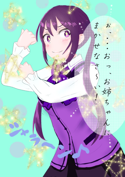 お姉ちゃんにまかせなさーい コジコジ さんのイラスト ニコニコ静画 イラスト