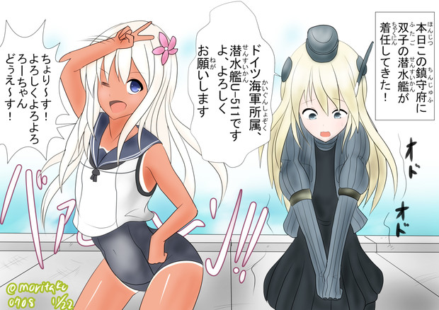 双子のドイツ潜水艦 Morita さんのイラスト ニコニコ静画 イラスト